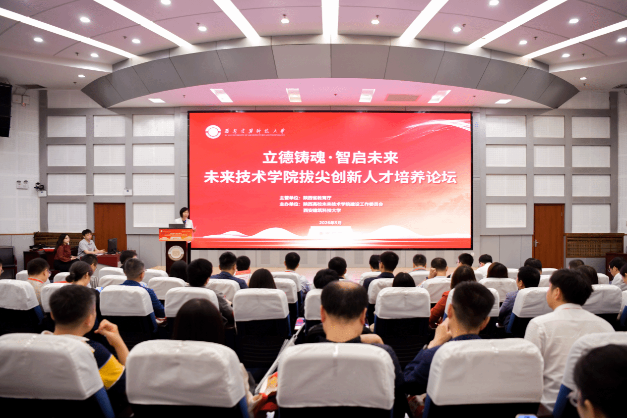 “立德铸魂·智启未来”——未来技术学院拔尖创新人才培养论坛在我...